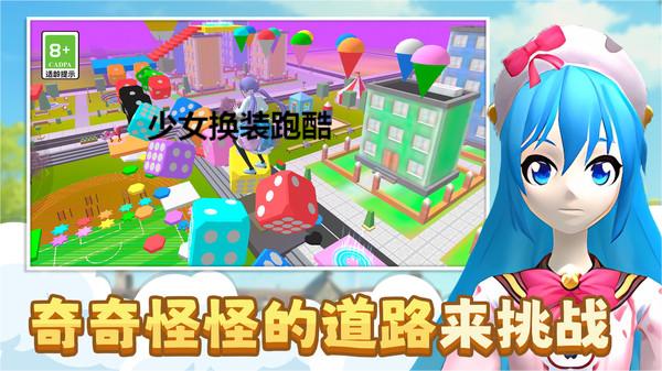 少女换装跑酷