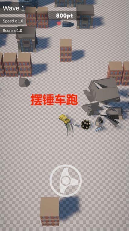 摆锤车跑