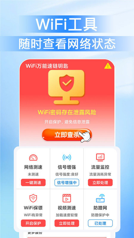 WiFi万能速链钥匙