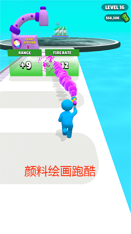 颜料绘画跑酷