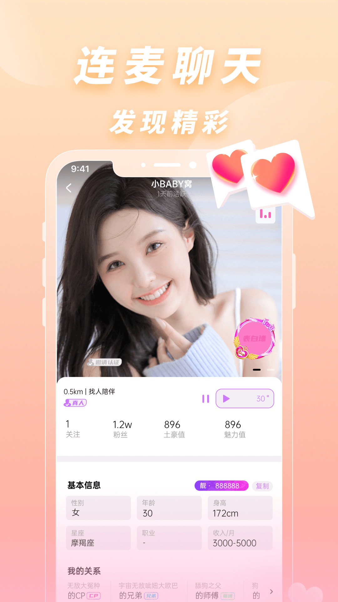耳语交友 耳语交友