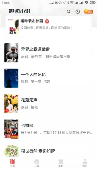 趣阅免费小说