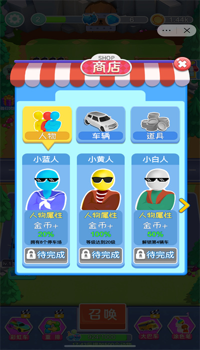 我的客运公司