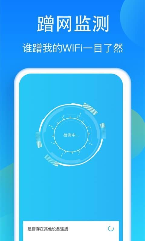 WiFi加速神器