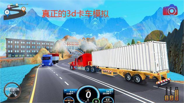 真正的3d卡车模拟