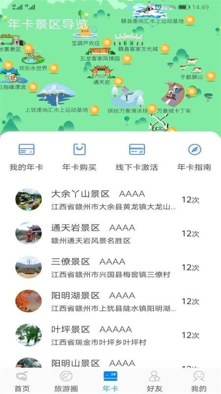 赣州旅游