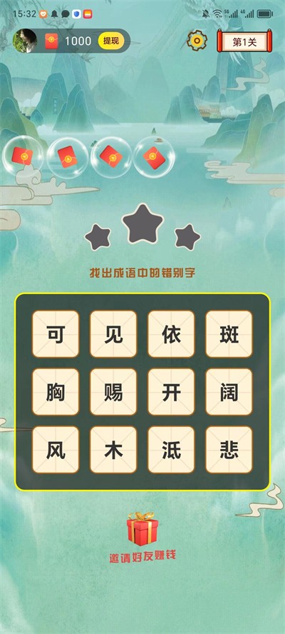成语大猜字