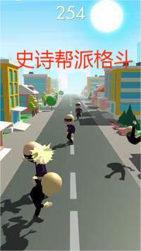 史诗帮派格斗