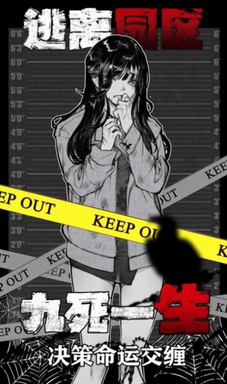 逃离园区