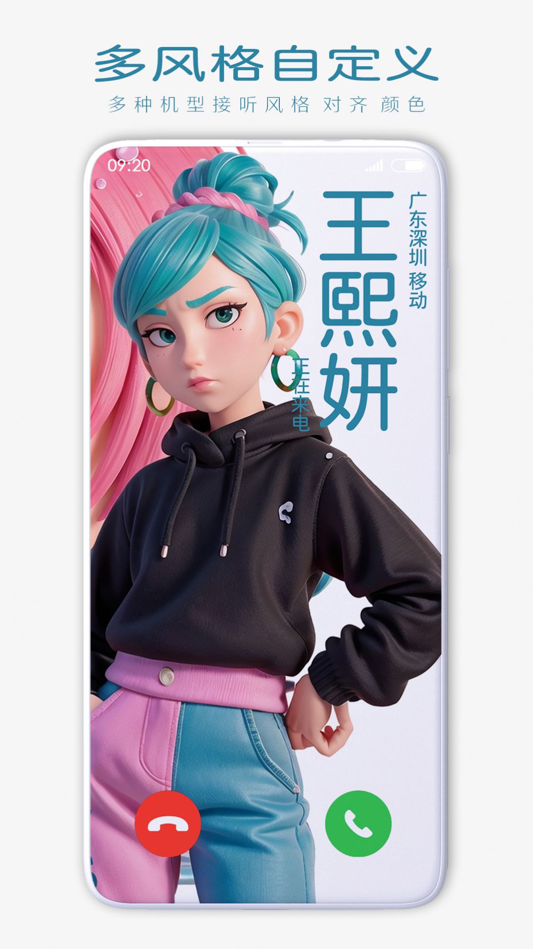 来电海报来电秀