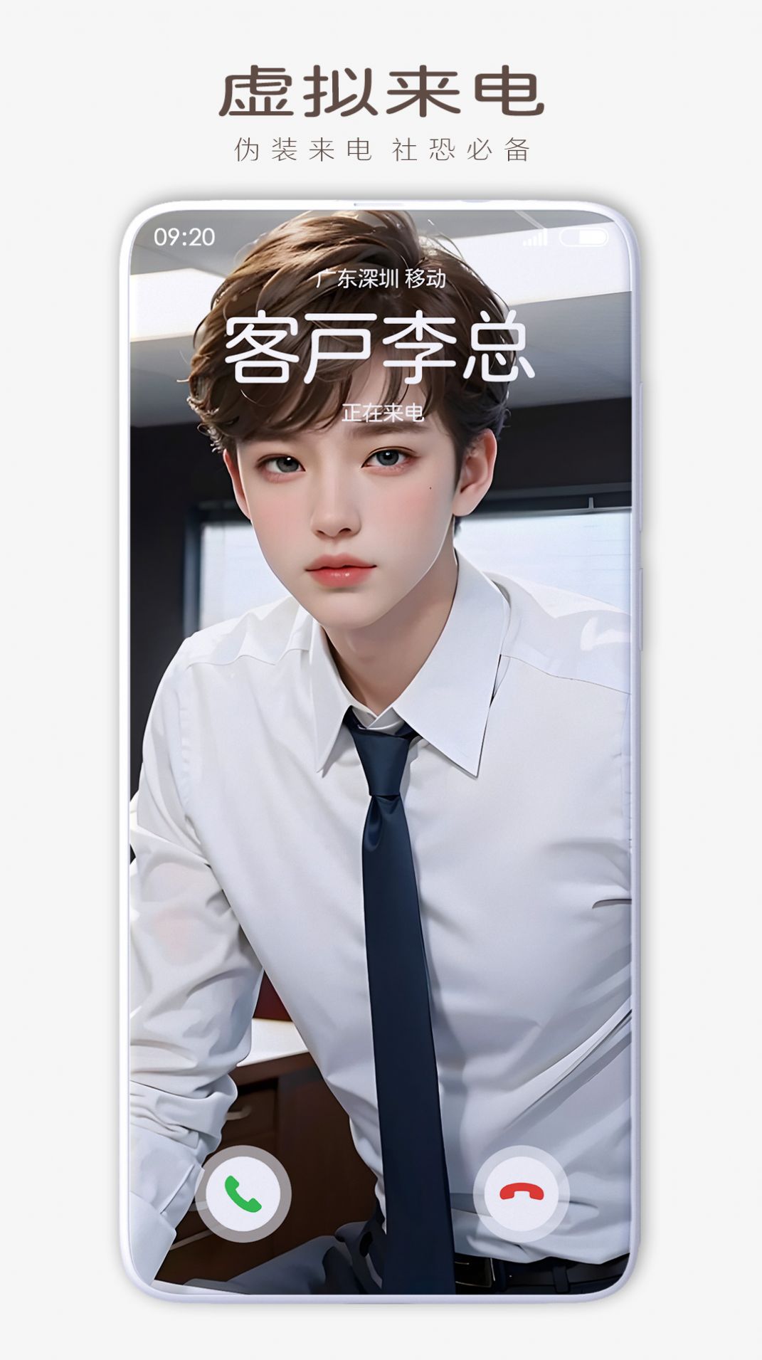 来电海报来电秀