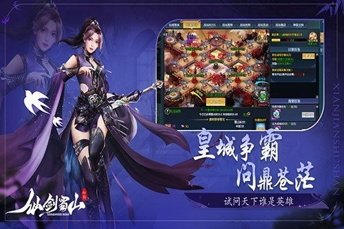 仙剑蜀山