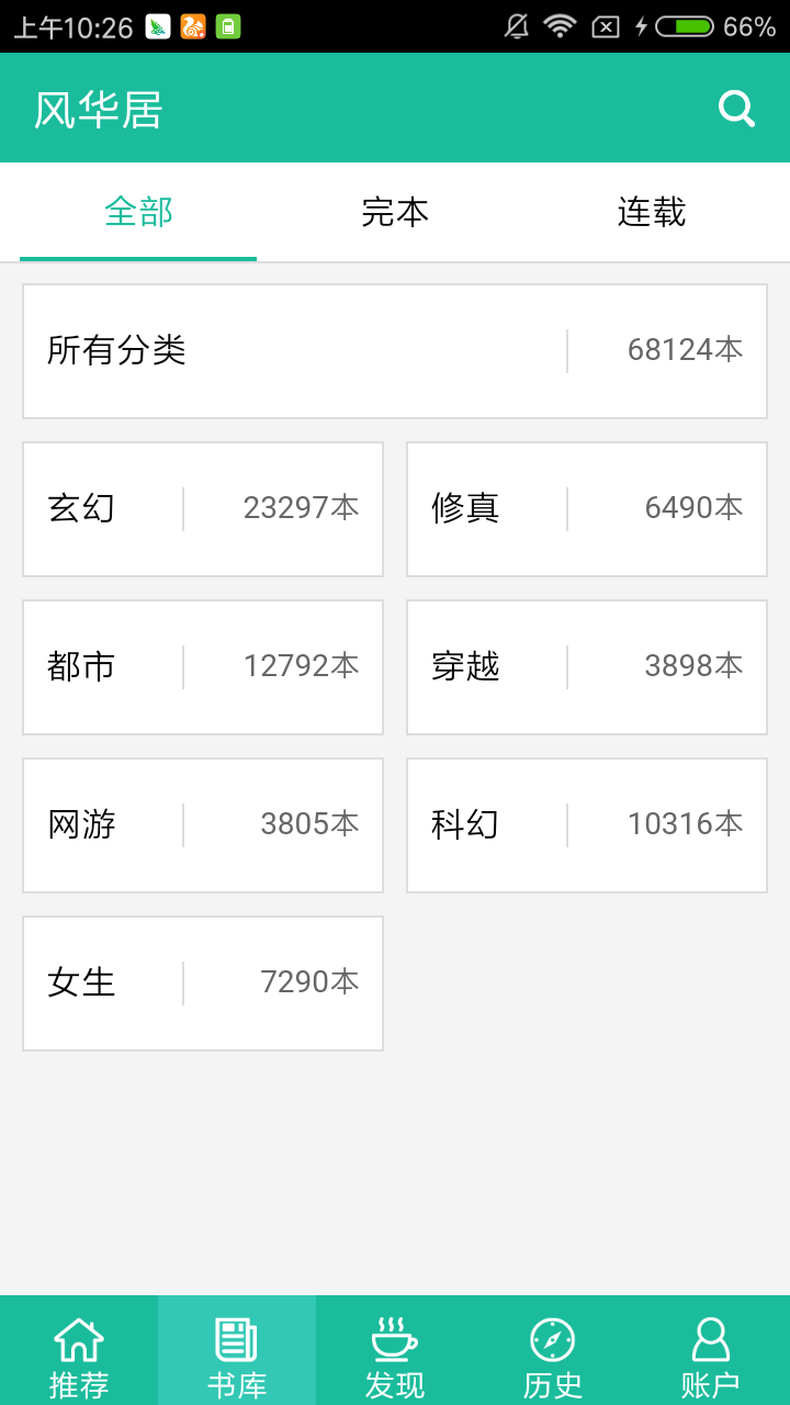 风华居小说图1
