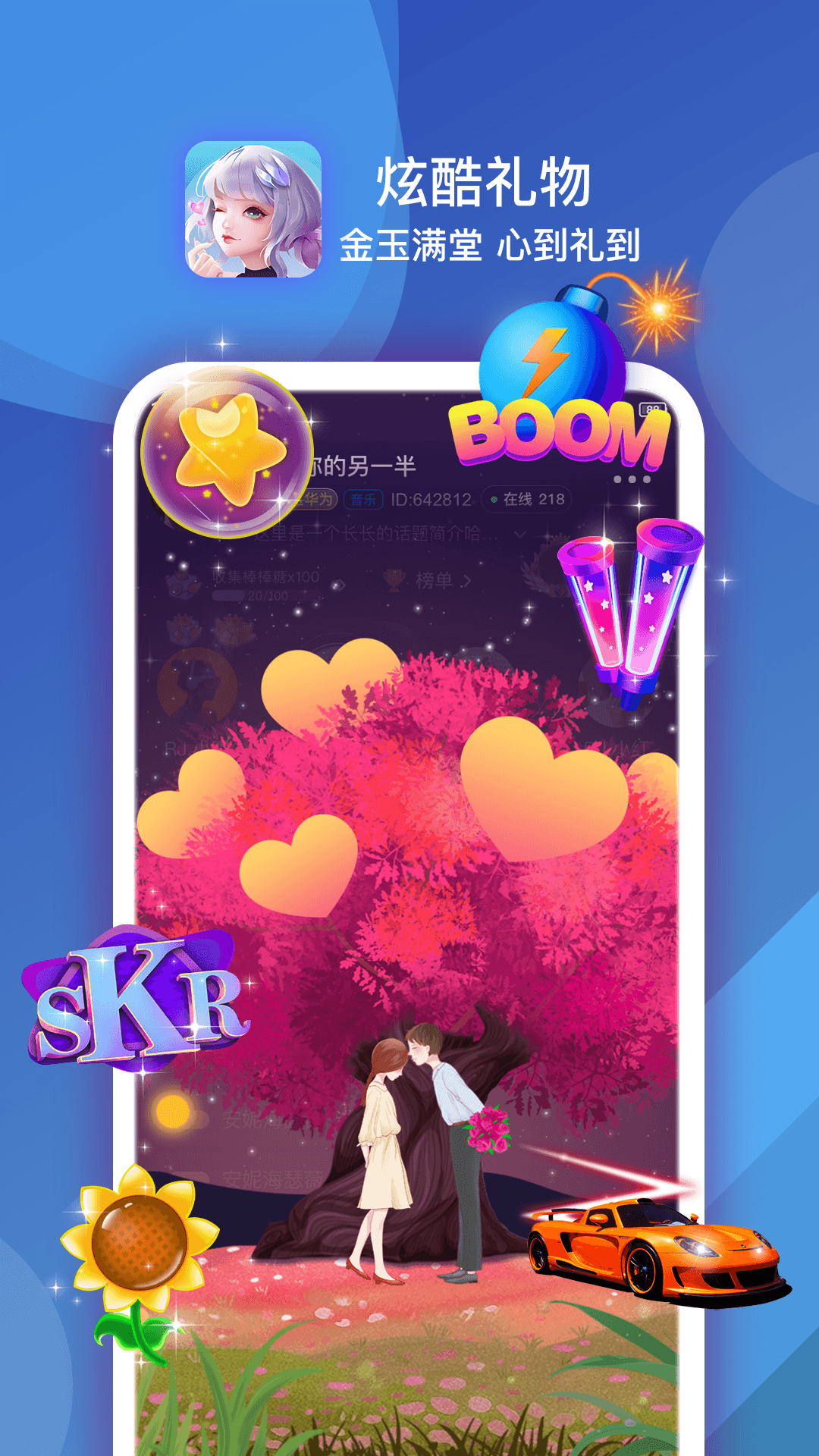 点伴星球语音交友 点伴星球语音交友