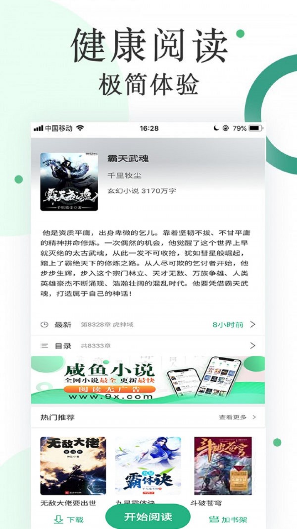 咸鱼免费小说