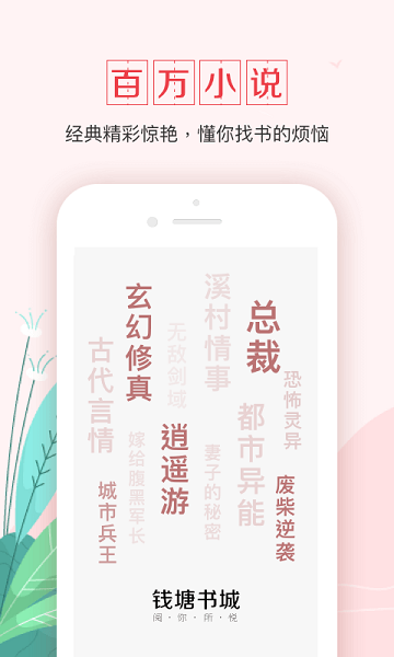 钱塘小说