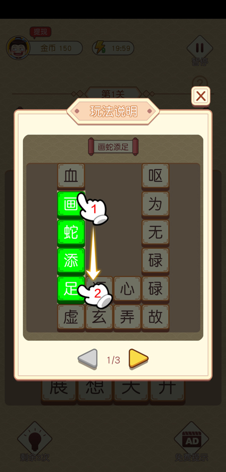 成语才子秀 成语才子秀