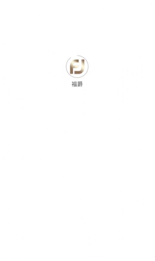 福爵商城