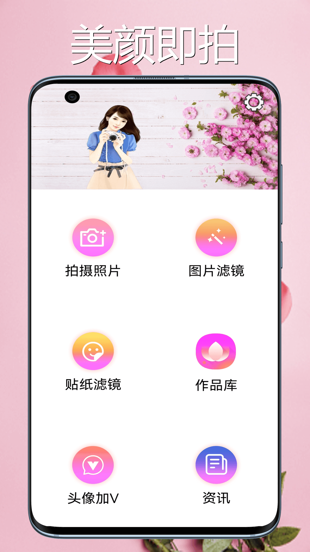 桃花相机