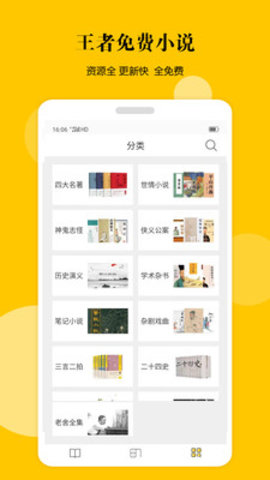 王者免费小说