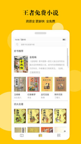 王者免费小说