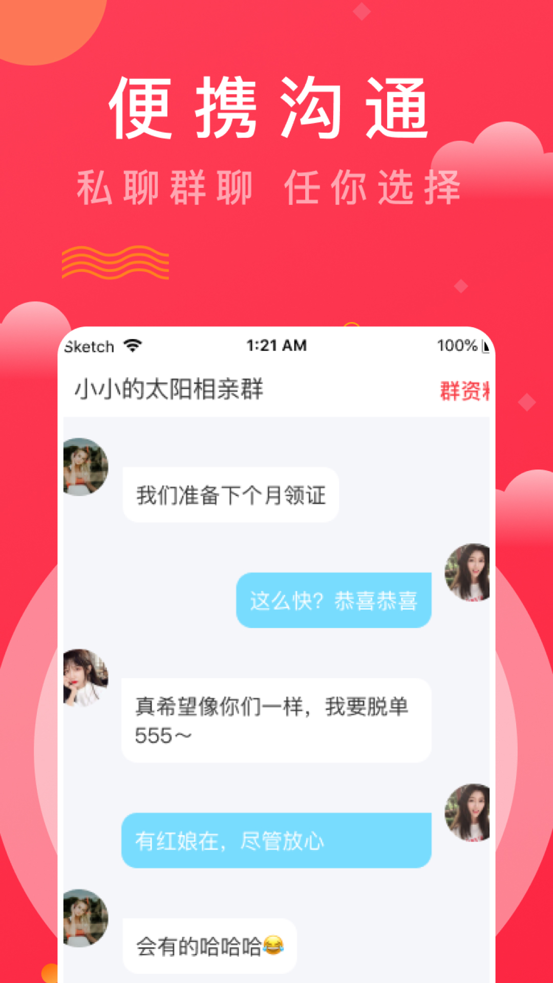 趣牵手相亲