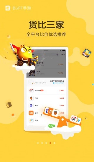 BUFF手游