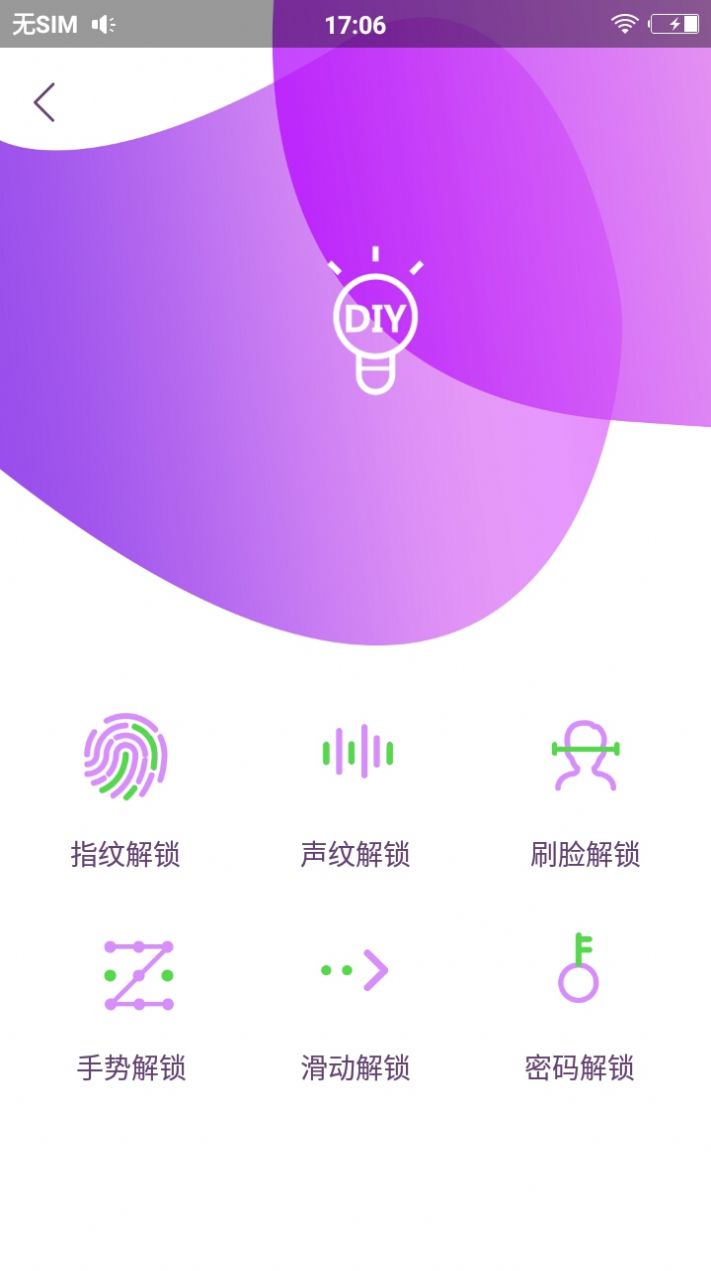 锁屏大全