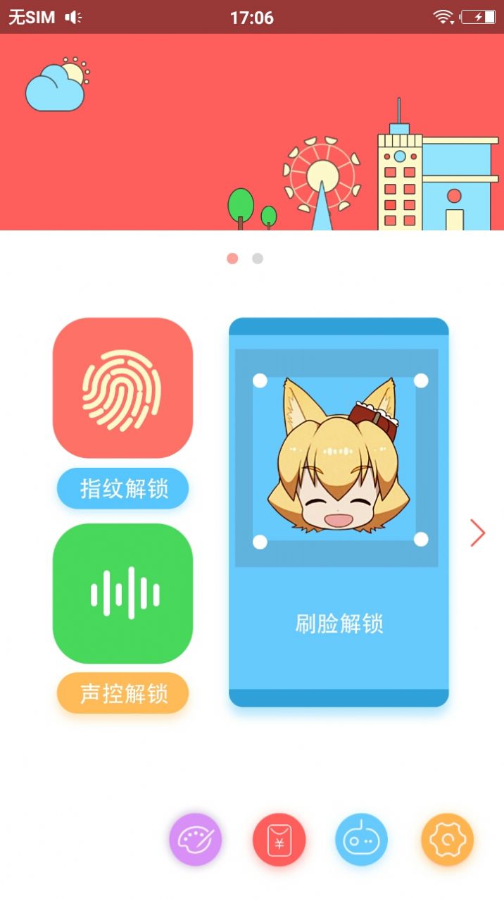 锁屏大全