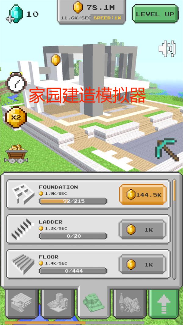 家园建造模拟器