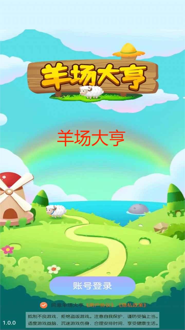 羊场大亨