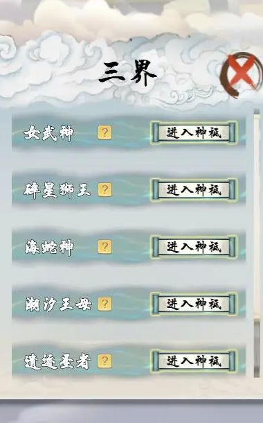 极限修仙 极限修仙