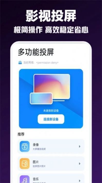 萌妹影视投屏