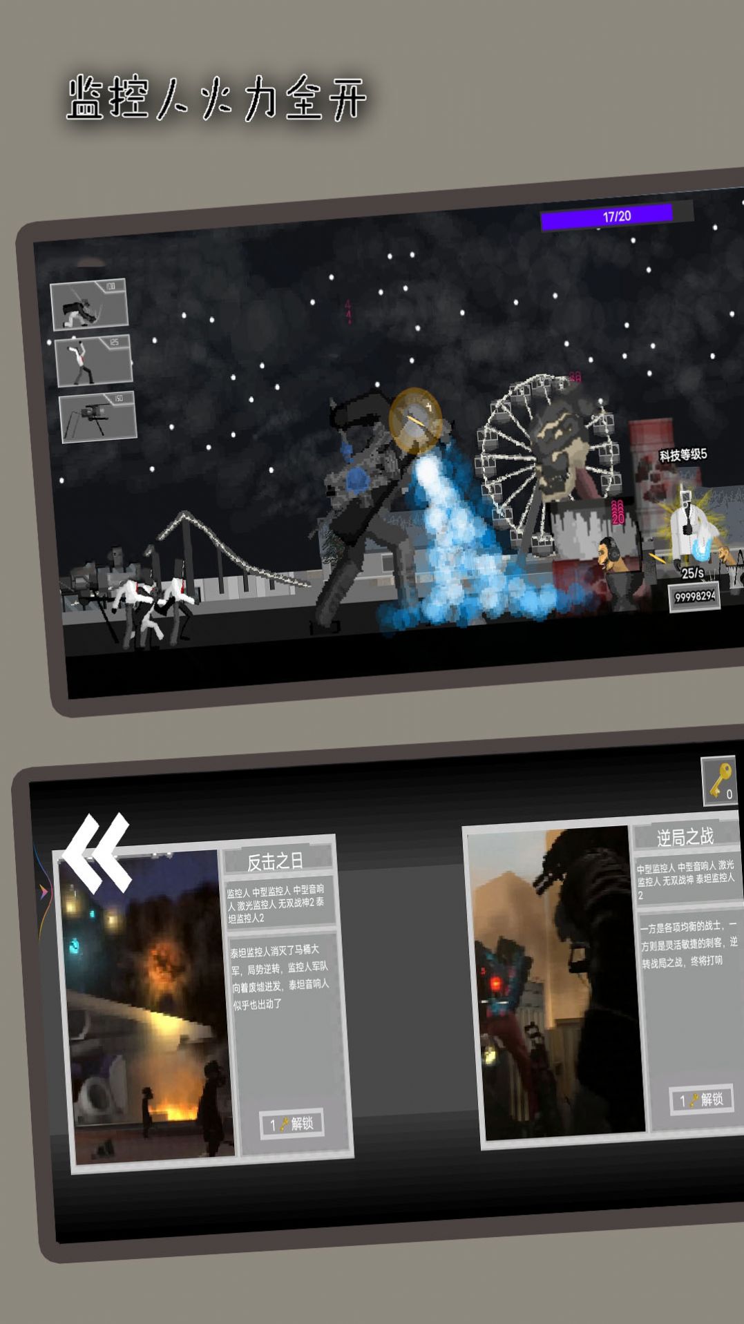 监控人火力全开 监控人火力全开