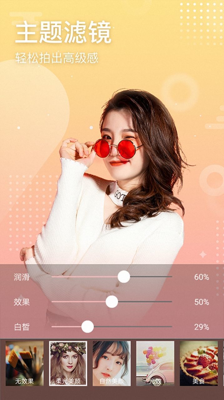 face美颜相机