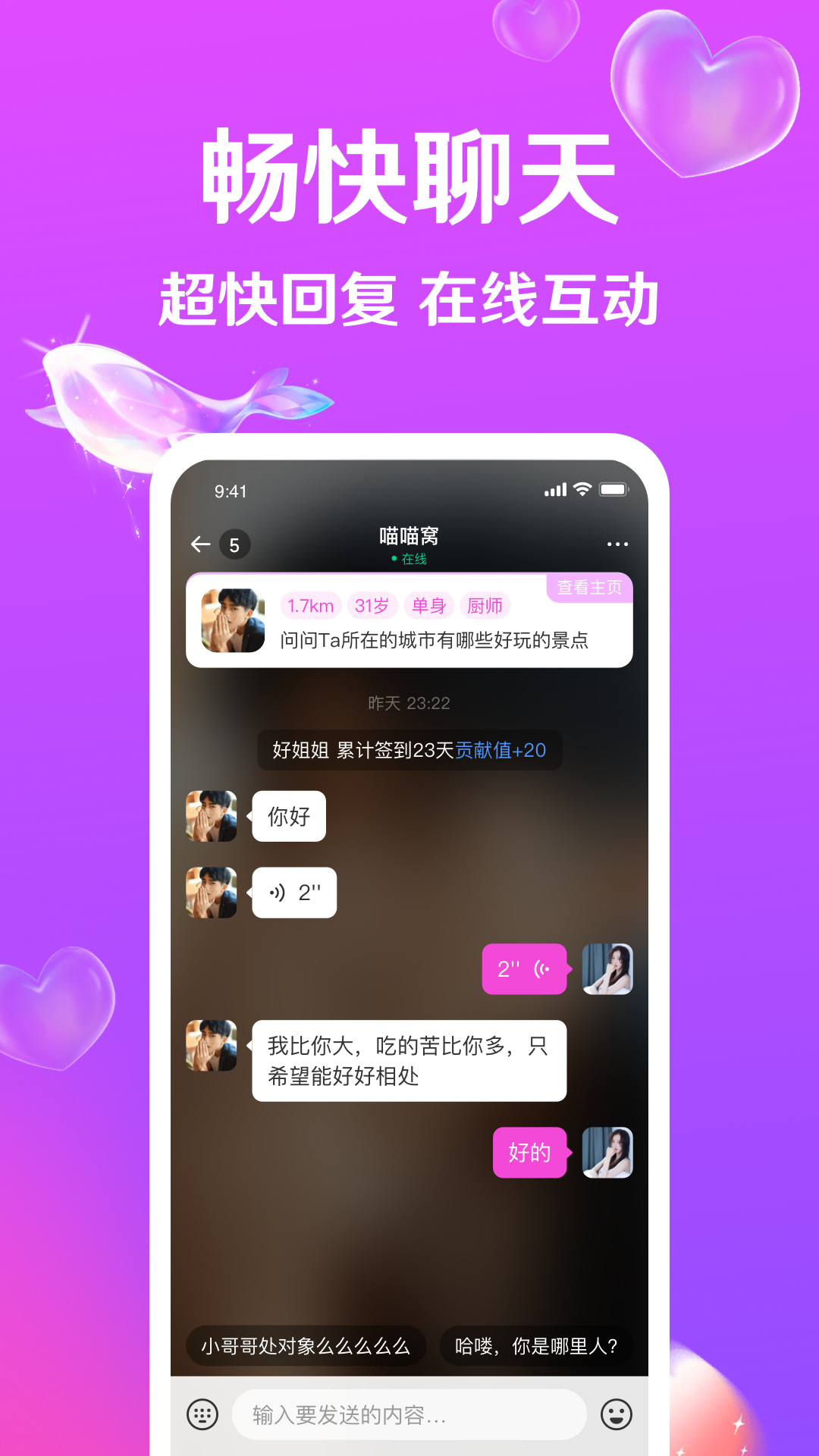 迹爱交友