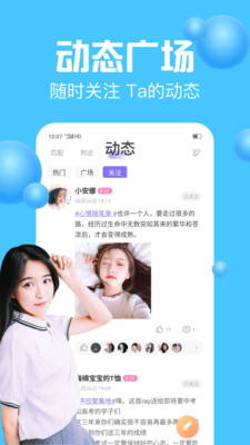 声吧语音聊天交友