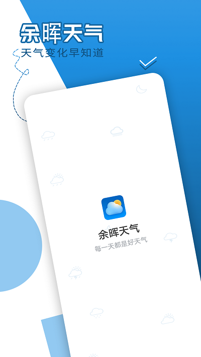 巽羽余晖天气预报