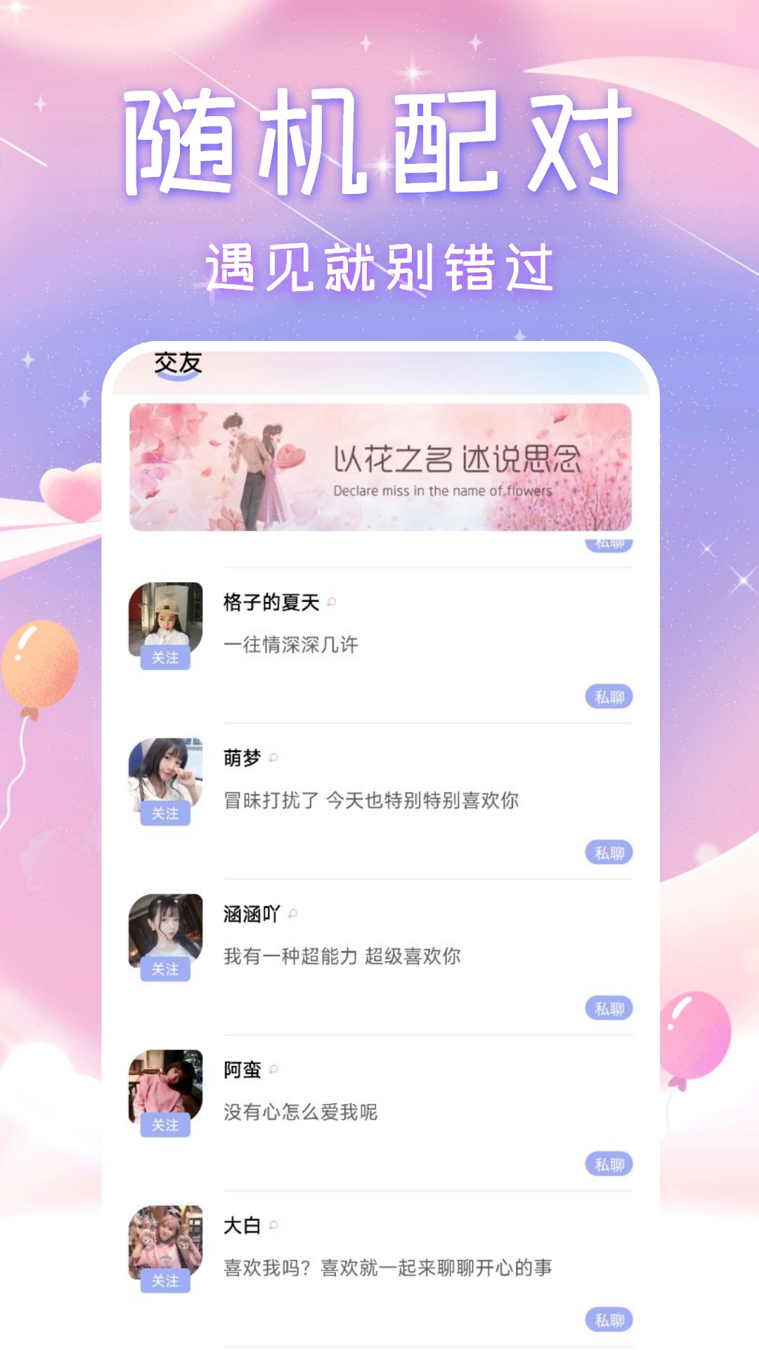 有心交友聊天