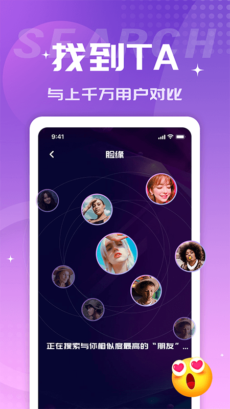 脸缘交友
