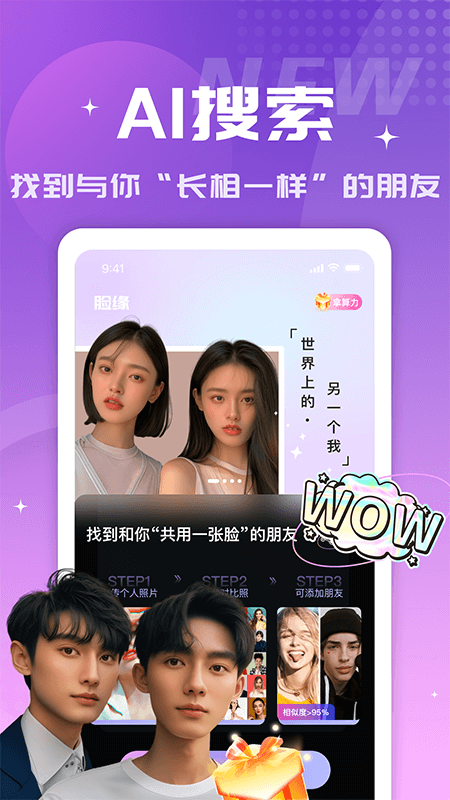 脸缘交友