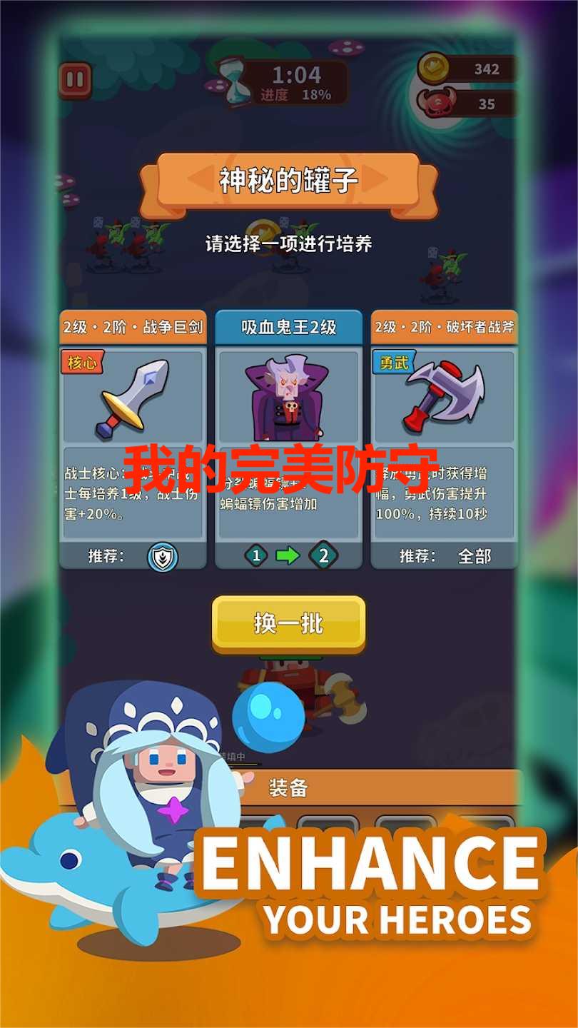 我的完美防守