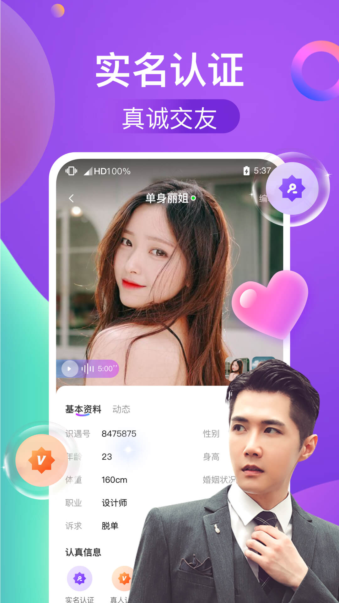 识遇交友