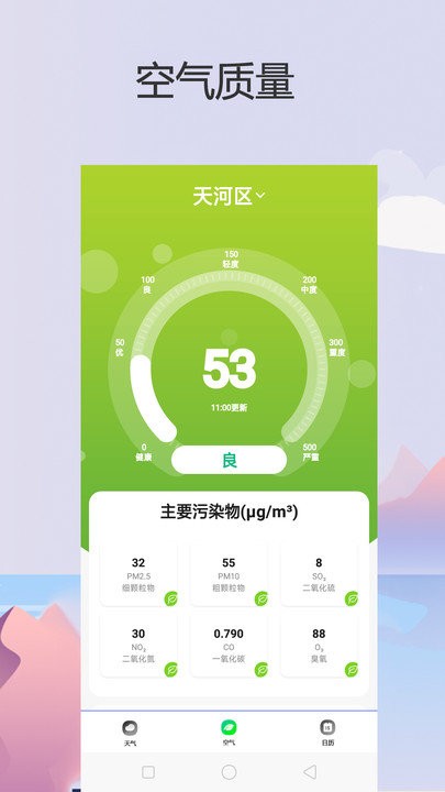 唯美天气