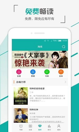 海阅小说