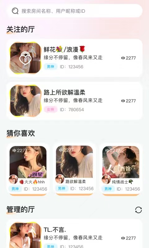 浅漾语音