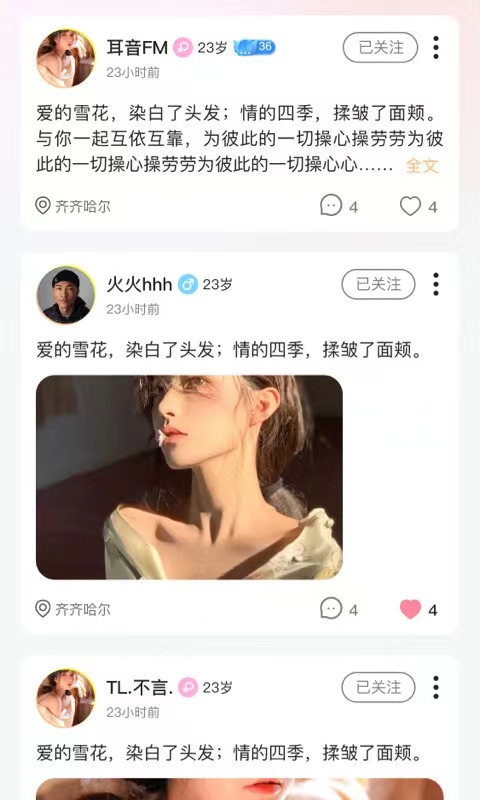 浅漾语音
