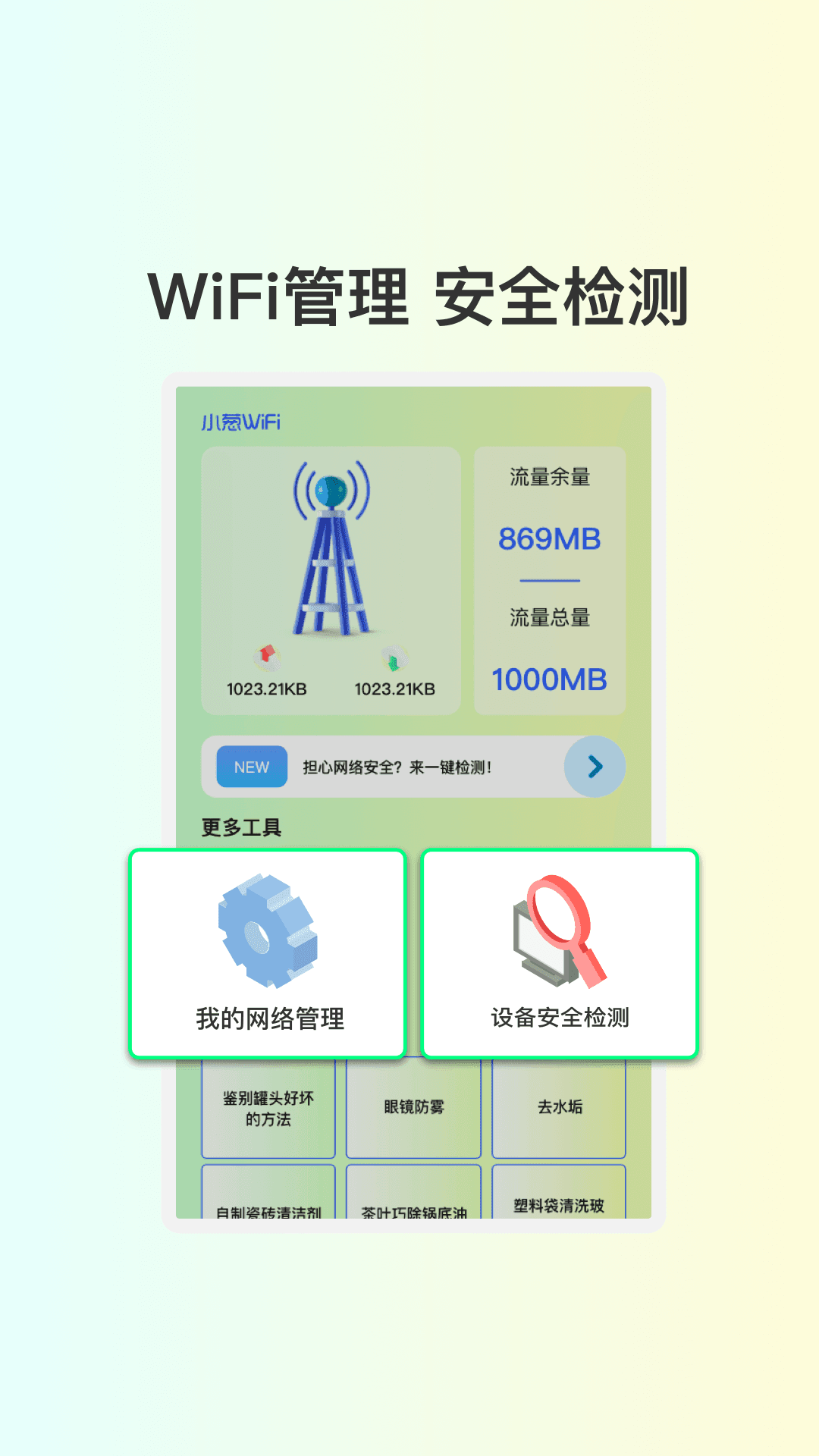 小葱WiFi