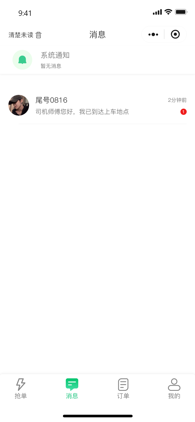 电骏送吧司机端 电骏送吧司机端