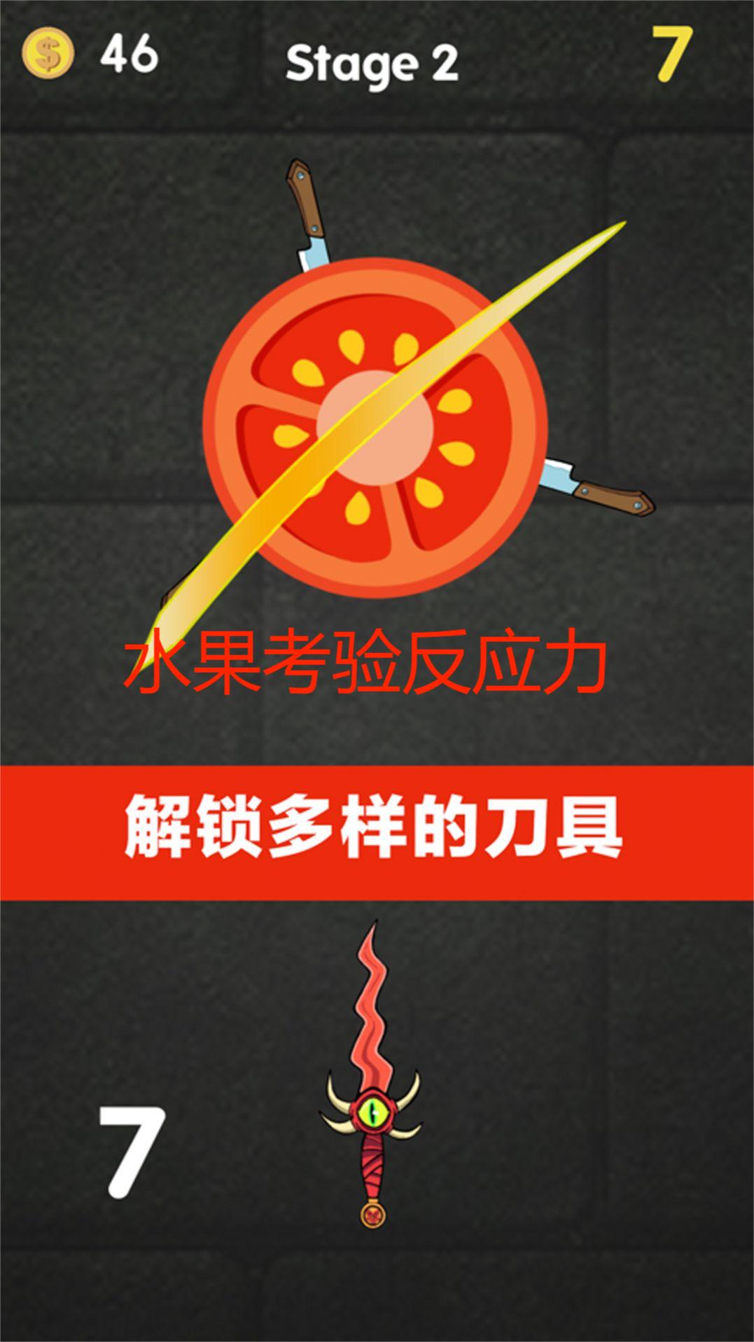 水果考验反应力